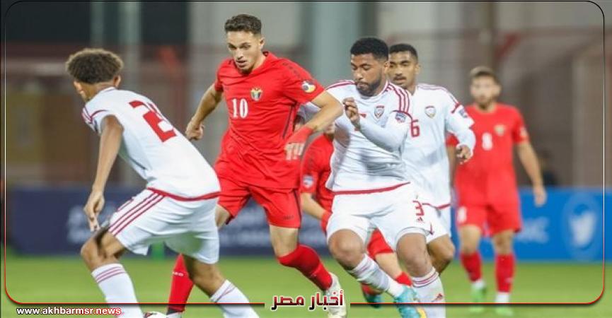 مباراة الأردن والإمارات
