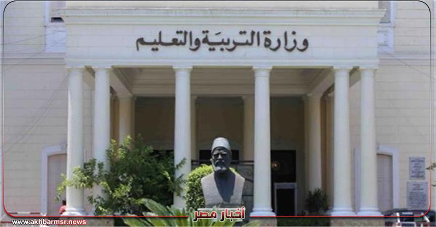 وزاره التربيه و التعليم
