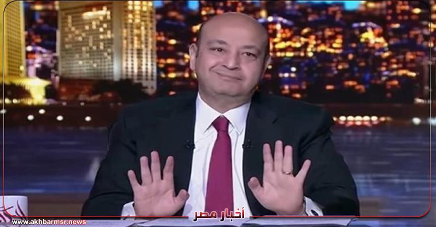 عمرو أديب