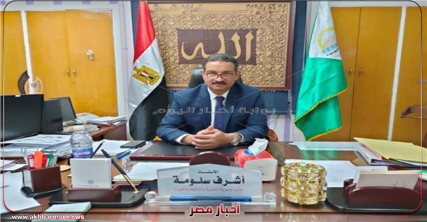 أشرف سلومة مدير مديرية التربية والتعليم بمحافظة الجيزة