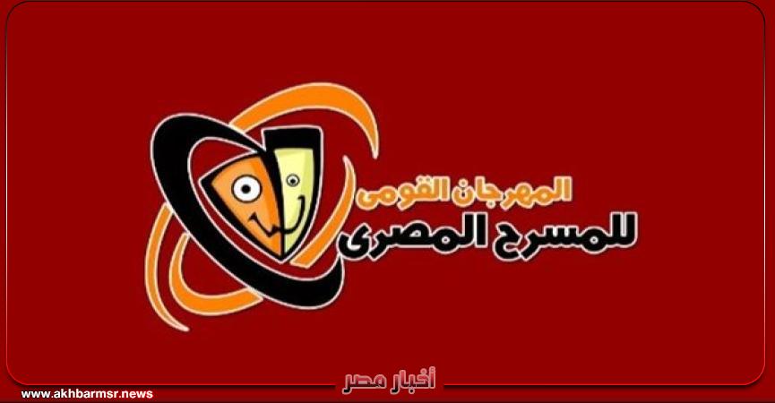 القومي للمسرح