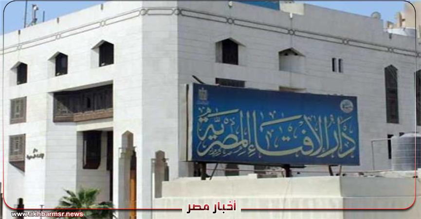 دار الافتاء