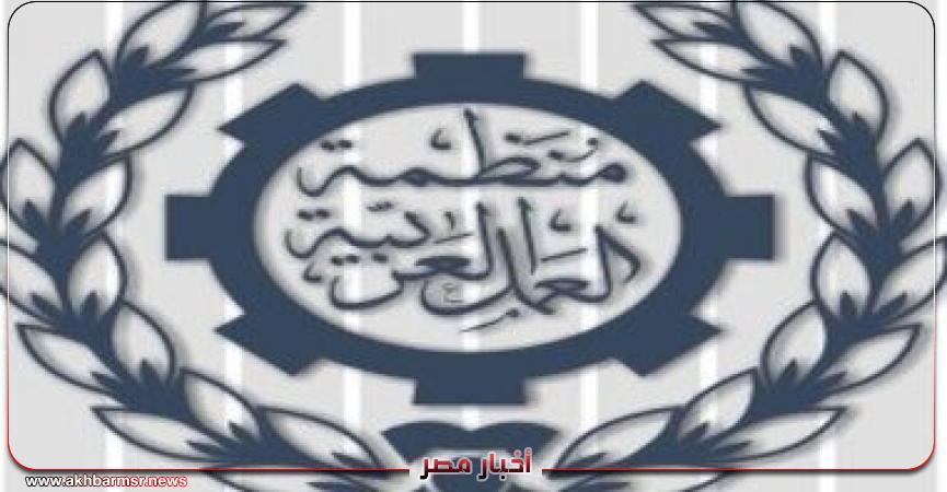 منظمه العمل العربيه