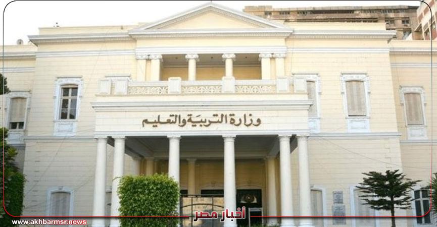 تعليم وزارة التربية والتعليم