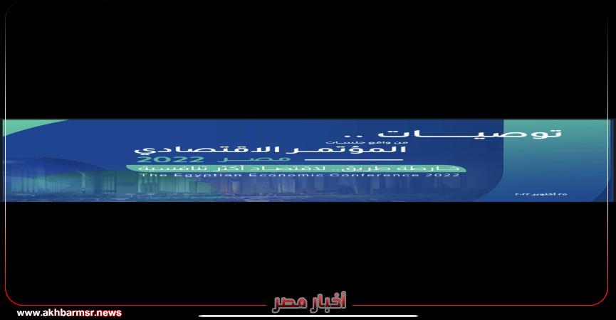 أخبار مصر 2050