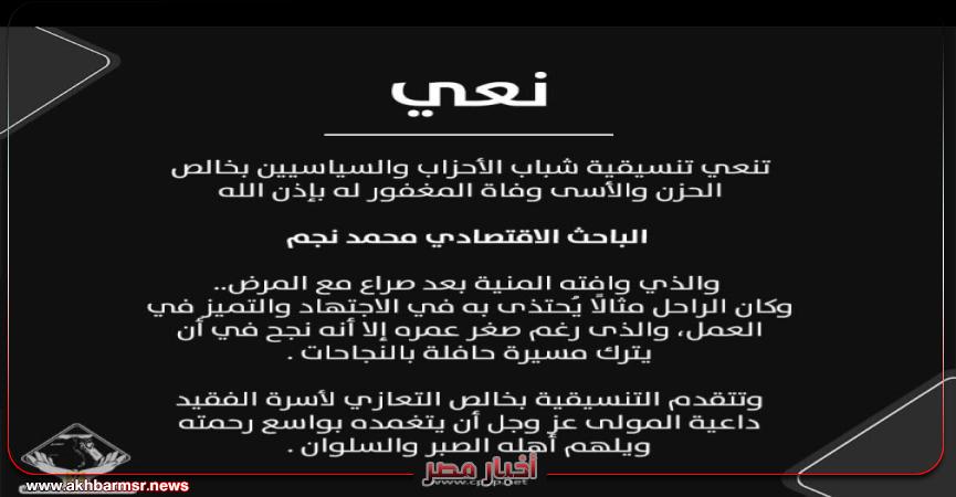 أخبار مصر 2050