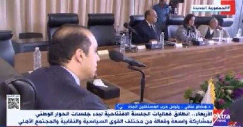 حزب المستقلين الجدد لـ إكسترا نيوز: مجابهة الأزمات أولويات عمل الحوار الوطنى