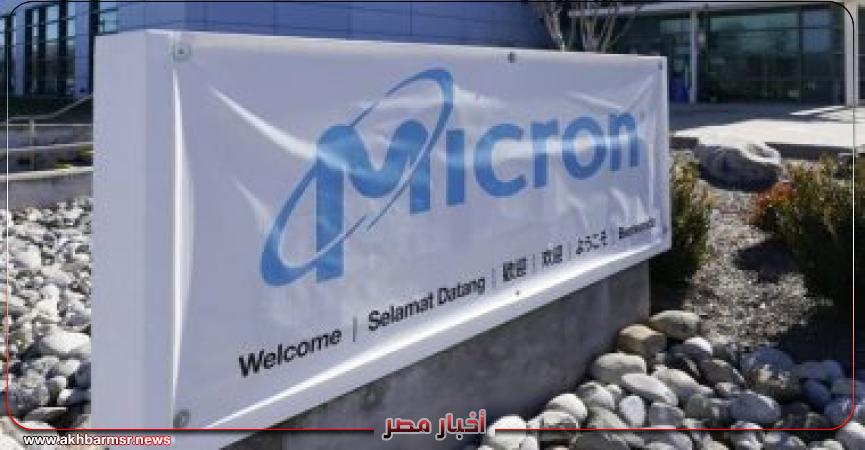 شركة Micron