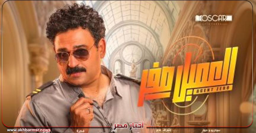 العميل صفر