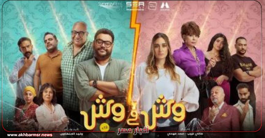فيلم وش فى وش