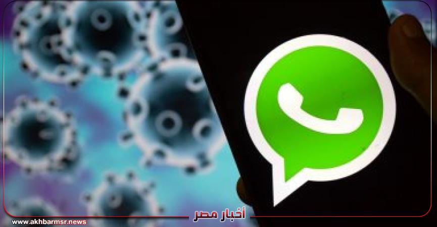 واتساب - أرشيفية
