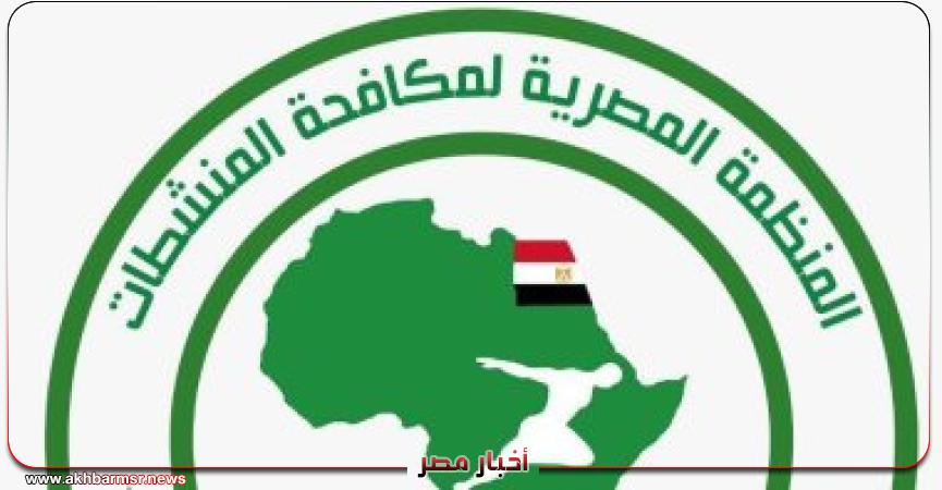 المنظمة المصرية لمكافحة المنشطات
