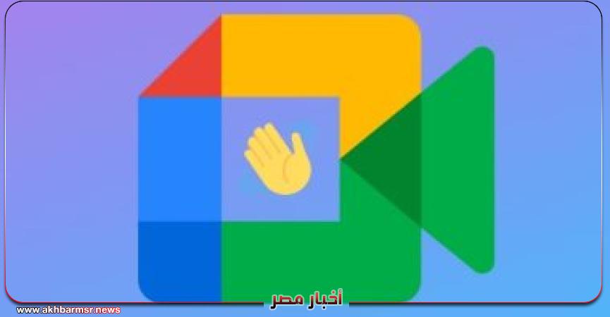 Google Meet - أرشيفية