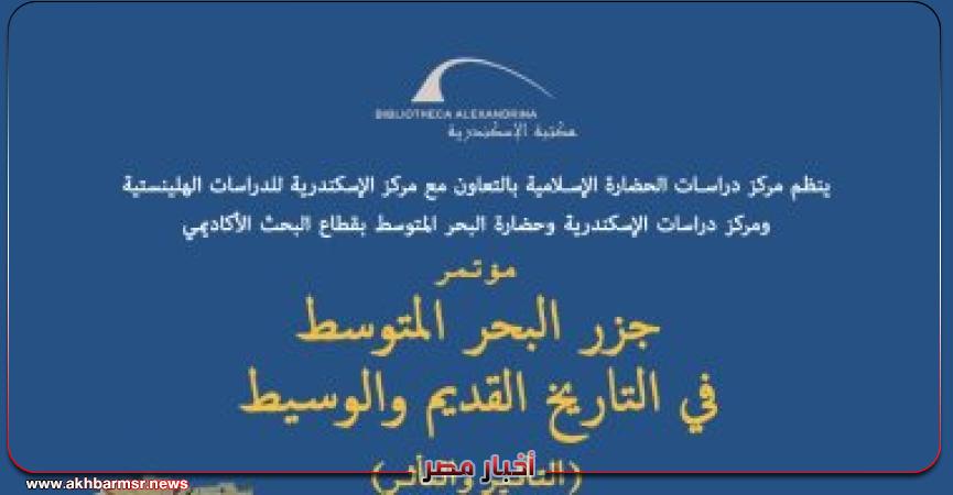بوستر مكتبة الإسكندرية