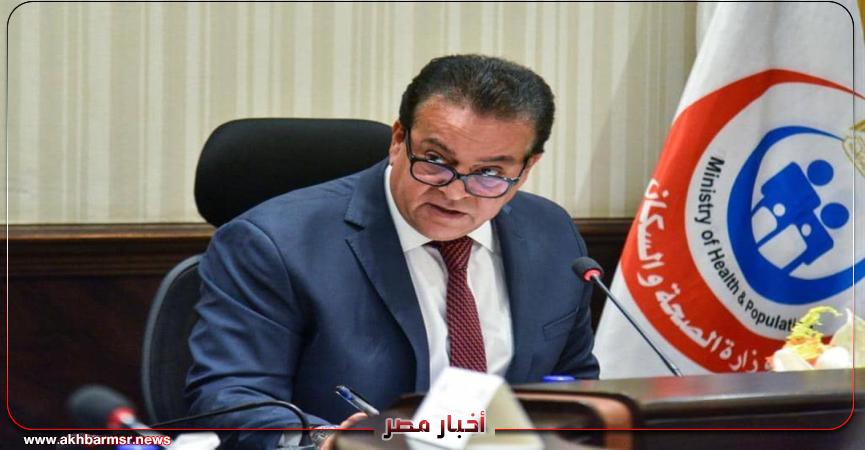 وزير الصحة-خالد-عبد الغفار