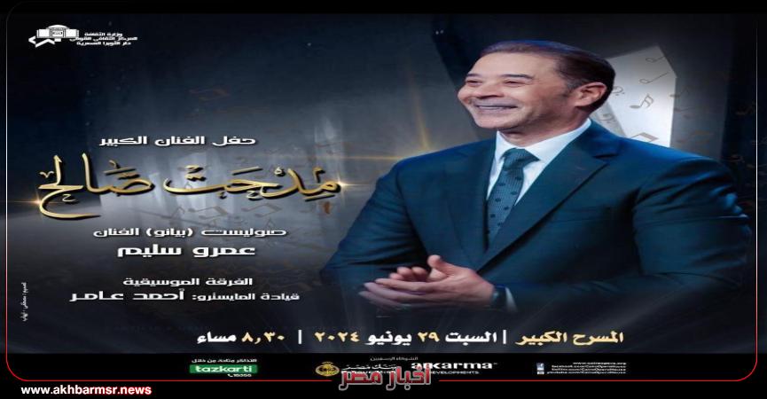 مدحت صالح-دار الاوبرا