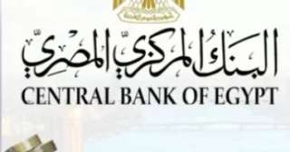 لماذا قرر البنك المركزى خفض أسعار الفائدة بنسبة 2.25%