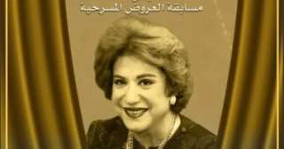 القومي للمسرح المصري يُطلق اسم سميحة أيوب على مسابقة العروض المسرحية