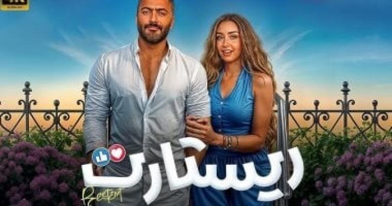 فيلم ريستارت بطولة النجم تامر حسني يتصدر شباك التذاكر عربيًا