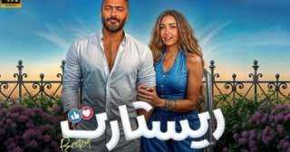 فيلم ريستارت بطولة النجم تامر حسني يتصدر شباك التذاكر عربيًا