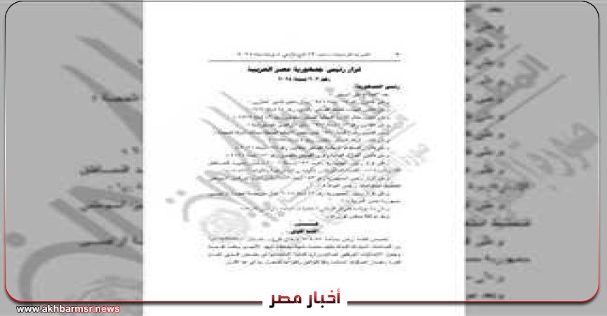 أخبار مصر 2050