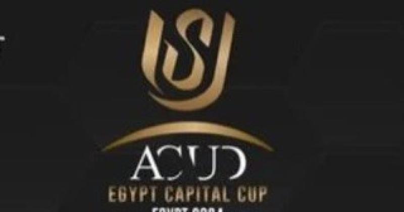تعرف على جوائز كأس عاصمة مصر قبل نهائي سيراميكا والبنك الأهلى
