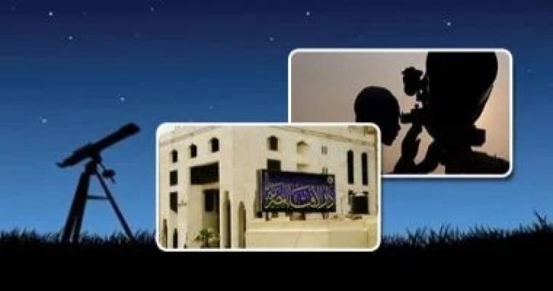 دار الإفتاء تستطلع هلال محرم فى هذا الموعد