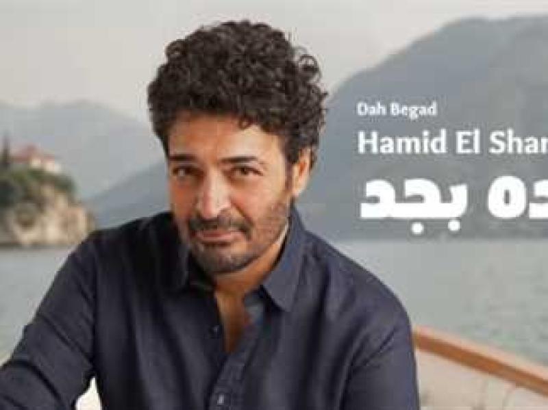 طرح البرومو التشويقي لأحدث أغاني حميد الشاعري «ده بجد»
