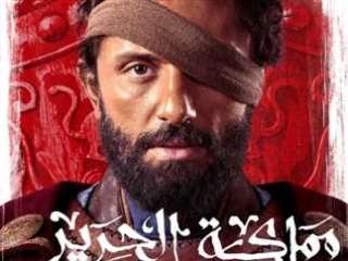 مواعيد وقنوات عرض مسلسل «مملكة الحرير» لـ كريم محمود عبدالعزيز
