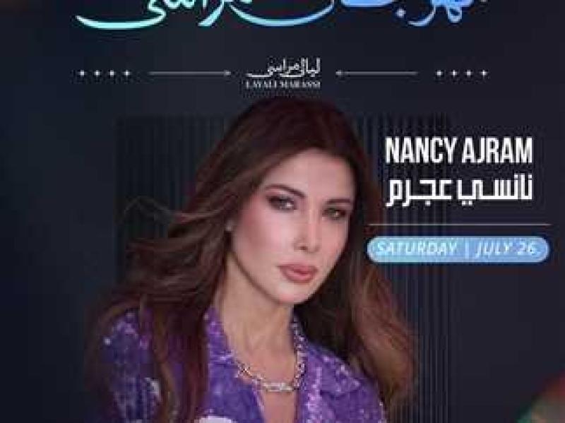 بمشاركة نانسي عجرم وآمال ماهر وبهاء سلطان