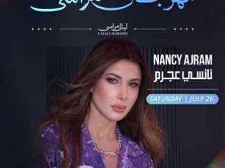 بمشاركة نانسي عجرم وآمال ماهر وبهاء سلطان