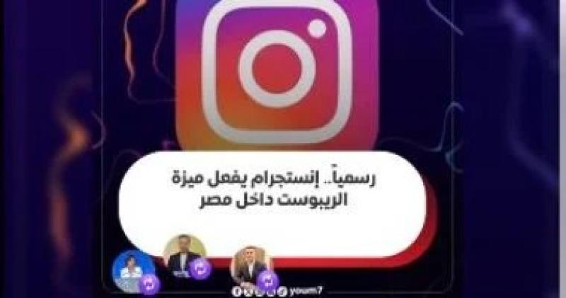إنستجرام تطلق ميزة ”إعادة النشر”