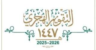 فاضل 227 يوم.. تعرف على موعد شهر رمضان 2026