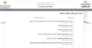 تنسيق الجامعات 2025.. طريقة سداد رسوم اختبارات القدرات