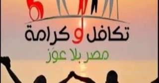 خطوات الاستعلام عن معاش ”تكافل وكرامة”.. اعرف التفاصيل