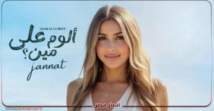جنات