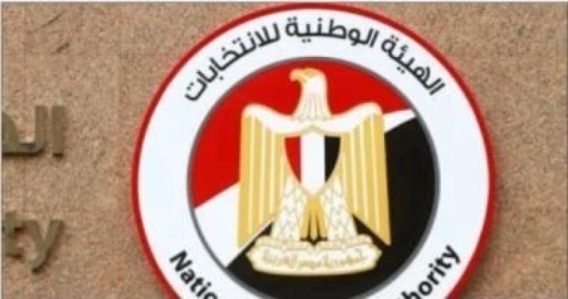 الهيئة الوطنية للانتخابات تعلن غلق باب التنازل لمرشحي مجلس الشيوخ واعتماد 4 حالات