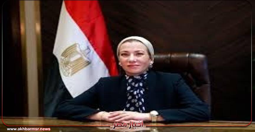 وزيرة البيئة