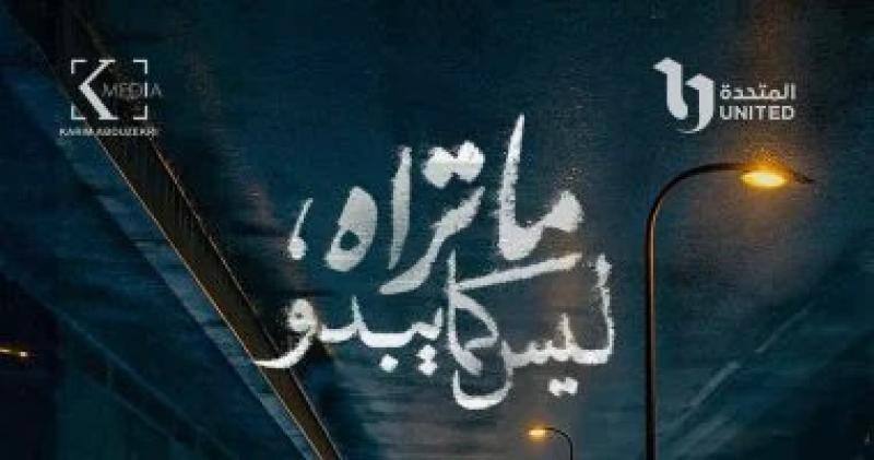 برومو تشويقى لـ مسلسل ”ما تراه ليس كما يبدو”