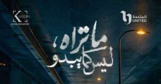 برومو تشويقى لـ مسلسل ”ما تراه ليس كما يبدو”
