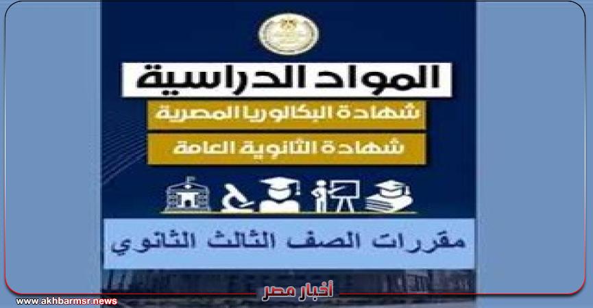 أخبار مصر 2050