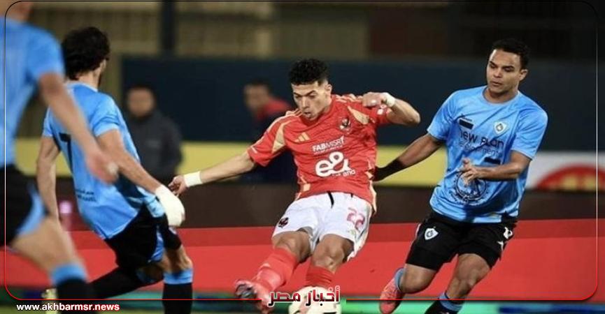غزل المحلة يفرض التعادل السلبي على الأهلي