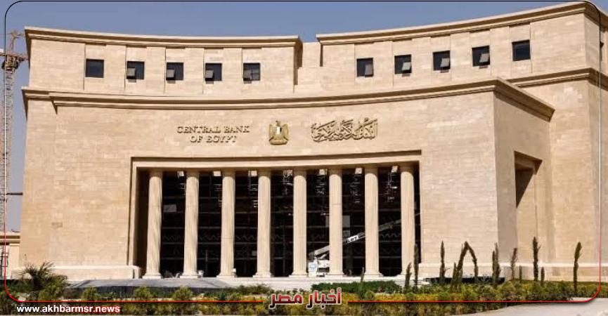 البنك المركزي يفاجئ الأسواق بخفض أسعار الفائدة 2% لدعم الاقتصاد المصري