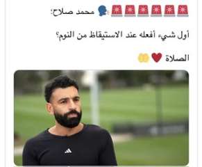 تصريح ديني من محمد صلاح يثير موجة تفاعل واسع
