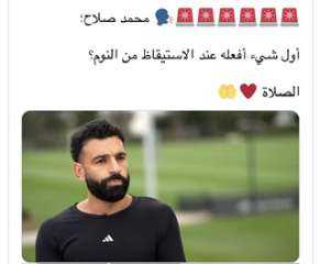 تصريح ديني من محمد صلاح يثير موجة تفاعل واسع