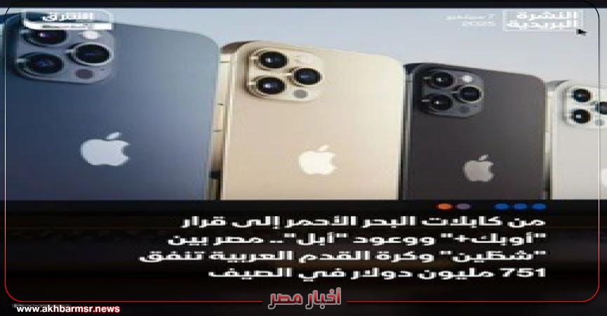 أخبار مصر 2050