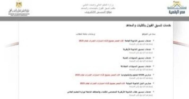 تنسيق الشهادات المعادلة 2025.. آخر موعد لتقدم الطلاب الأحد المقبل