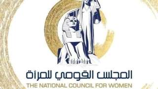 المجلس القومي للمرأة يستجيب لاستغاثة فتاه