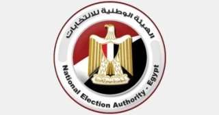 إعلان النتيجة الرسمية للمرحلة الأولى لانتخابات مجلس النواب غدًا الثلاثاء إعلان النتيجة الرسمية للمرحلة الأولى لانتخابات مجلس النواب غدًا الثلاثاء