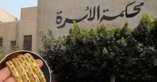 قرار جديد للأزواج المتضررين.. الذهب يُستثنى من قائمة منقولات الزوجية قرار جديد للأزواج المتضررين.. الذهب يُستثنى من قائمة منقولات الزوجية